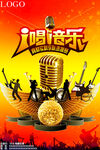 乐队歌唱选拔赛潮流音乐宣传海报