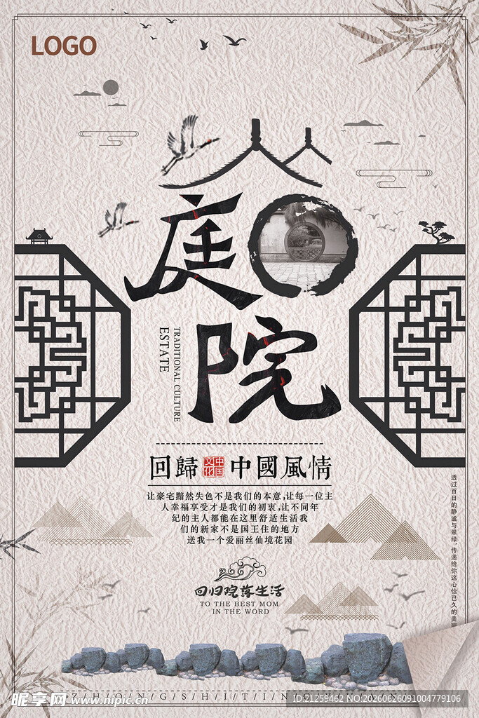 新中式庭院国风地产宣传海报