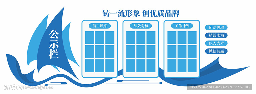 企业员工风采公示栏文化墙