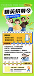 绿色大气招聘招募海报