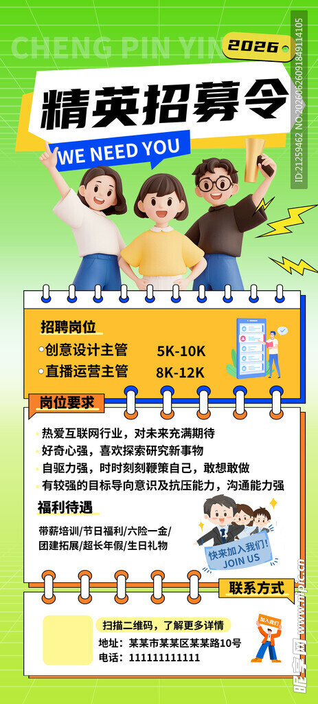 绿色大气招聘招募海报