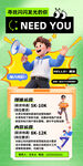 绿色清新大气招聘海报