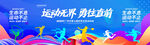2026 秋季全民运动会活动背