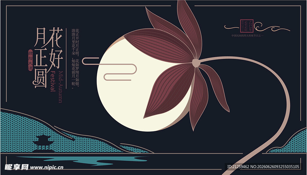 新中式花好月圆中秋节日海报