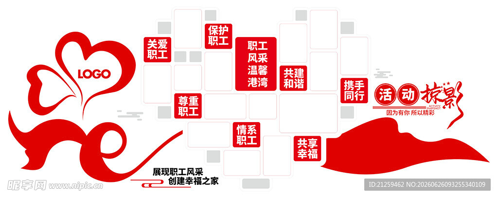 职工风采活动剪影文化照片墙