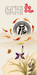 花开富贵福字九鱼兰花玄关挂画