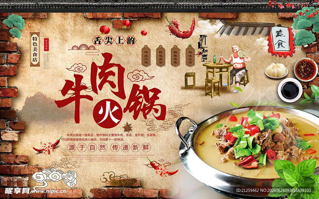 牛肉火锅海报壁画美食背景墙