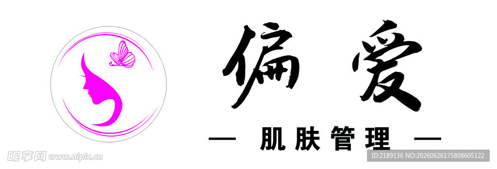 偏爱