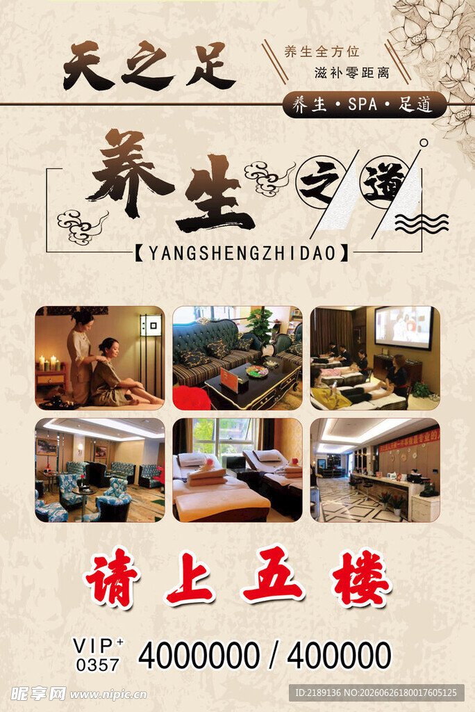 天之足养生会所