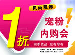 宠粉内购会
