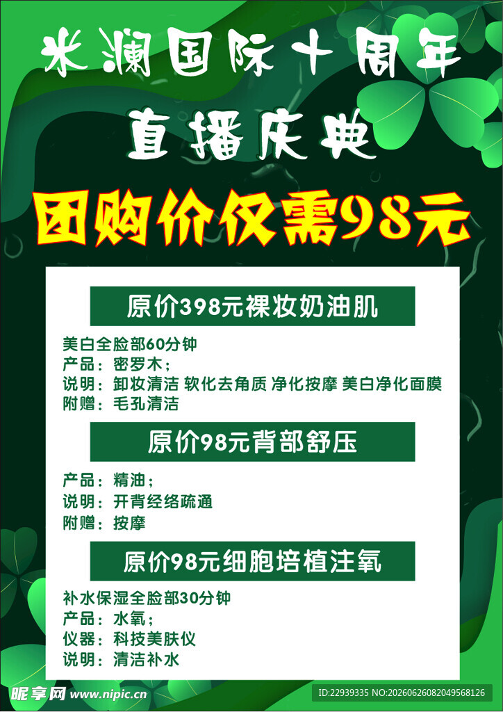 美容海报