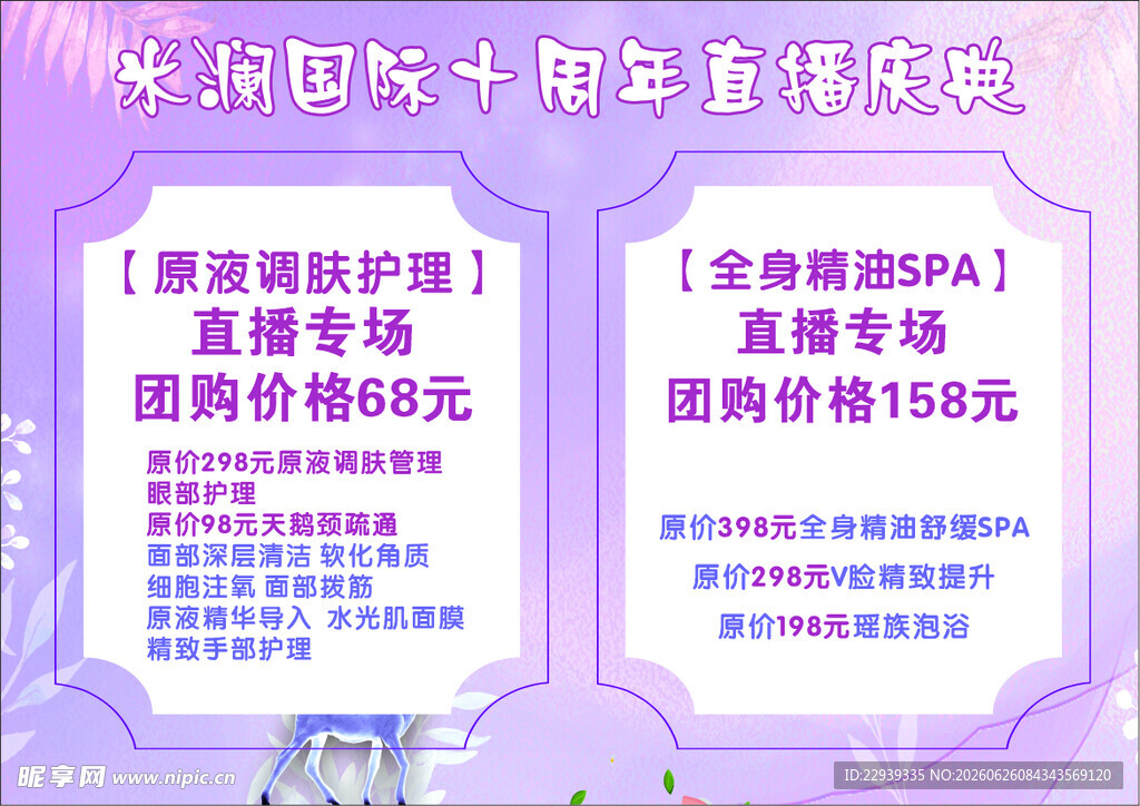 护肤彩妆直播专场优惠来袭