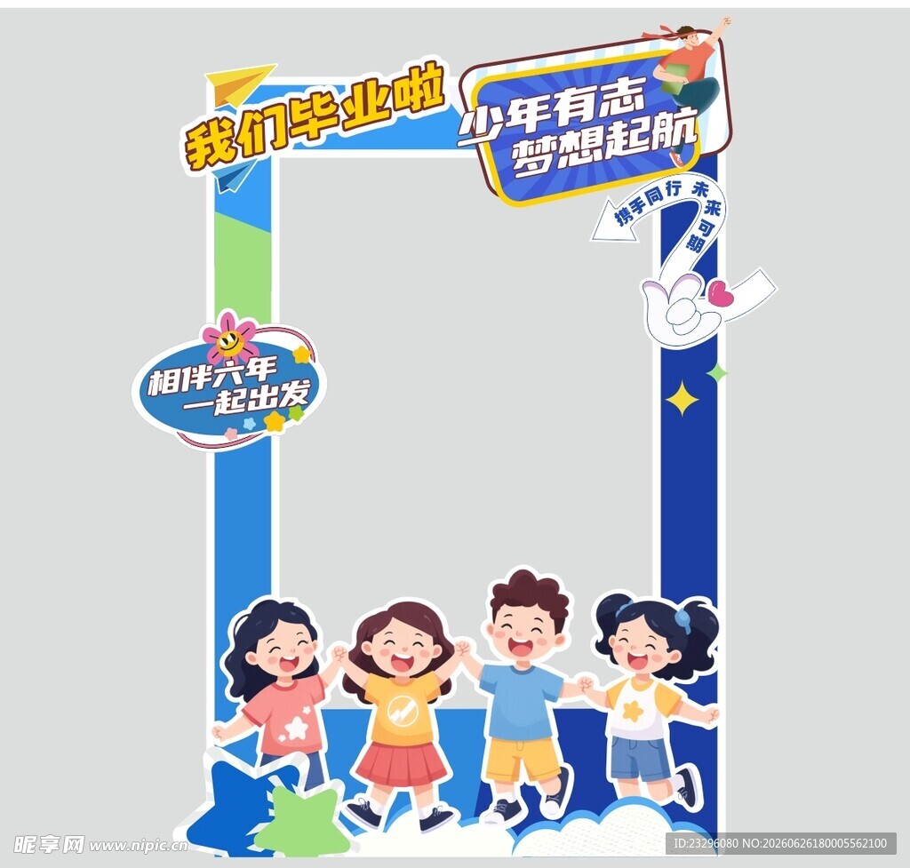 幼儿园毕业打卡