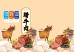 牛肉 