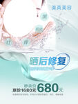 医美美容美体美业晒后修复海报