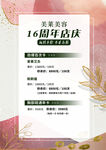 公司医美美容美体美业节日活动