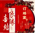 婚宴美陈