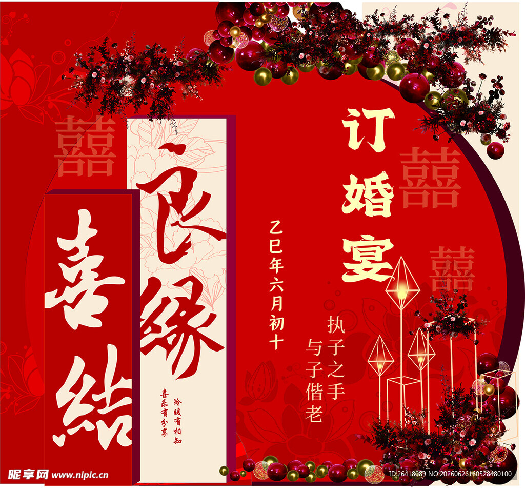 婚宴美陈
