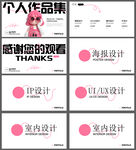 作品集模版源文件