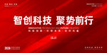 红色智创科技聚势前行论坛海报