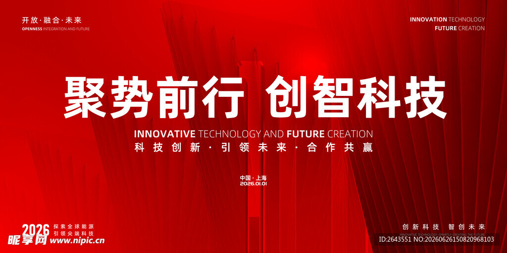 聚势前行创智科技活动主视觉背景