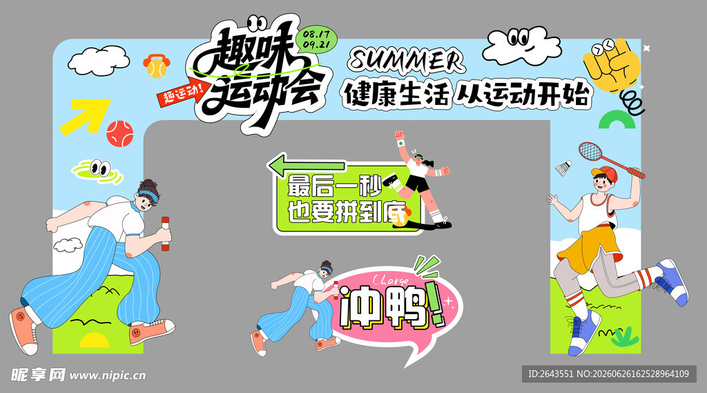 卡通趣味运动会物料拱门手举牌