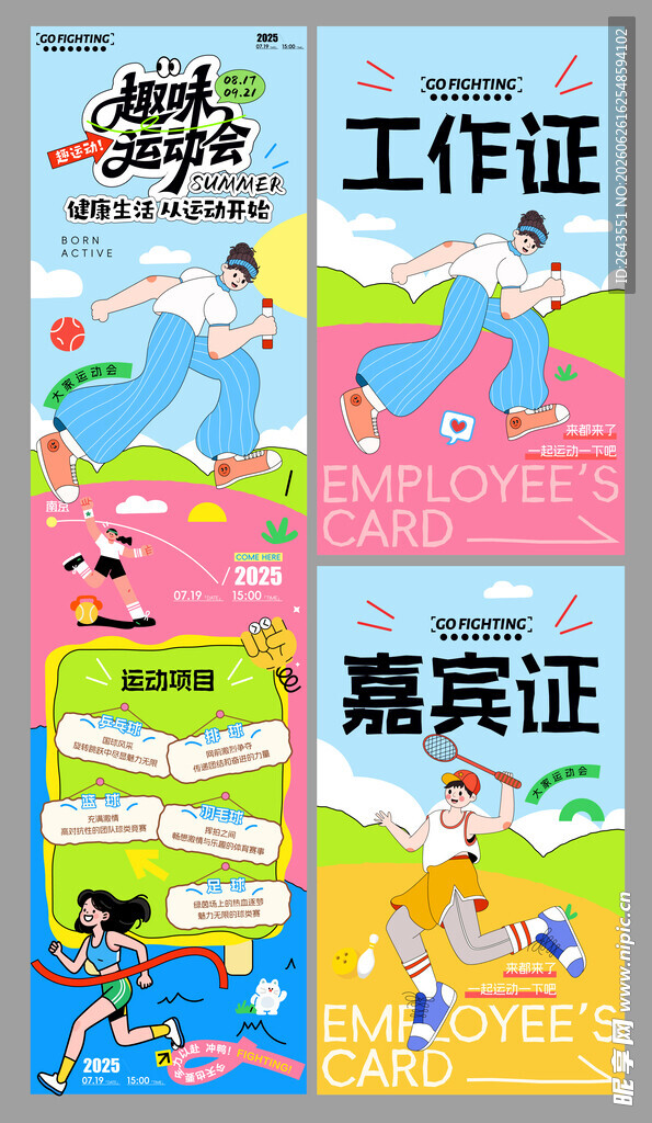 卡通趣味运动会物料长图海报