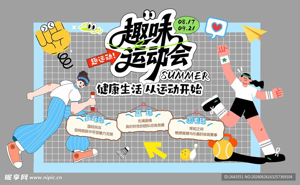 卡通趣味运动会物料拍照背景板