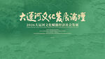 大运河文化展览论坛主画面海报