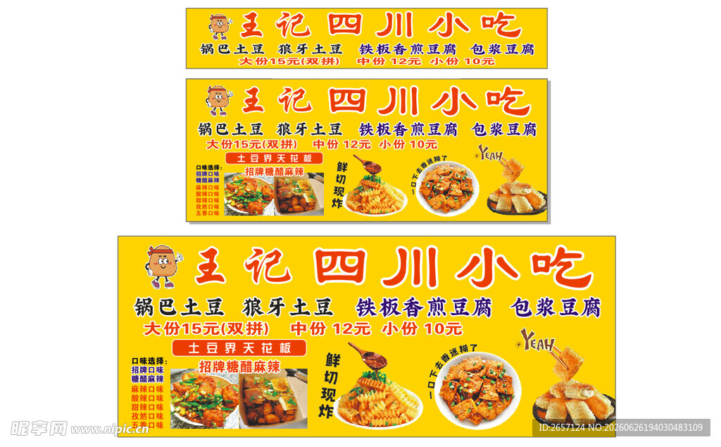 摆摊灯箱四川小吃锅巴狼牙土豆