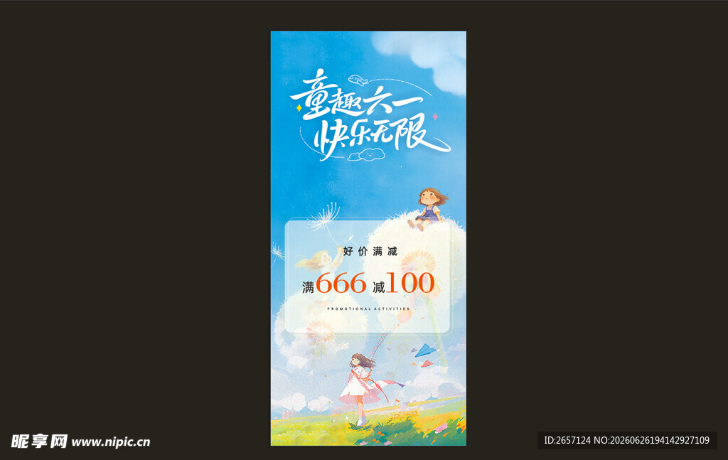 童趣六一快乐无限服务卡通海报