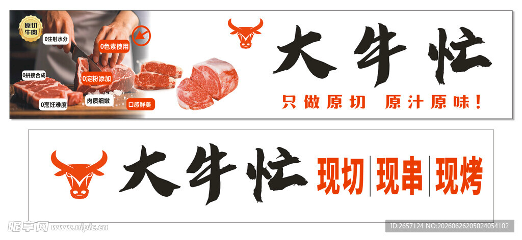 摆摊灯箱大牛忙原切牛肉现切现串