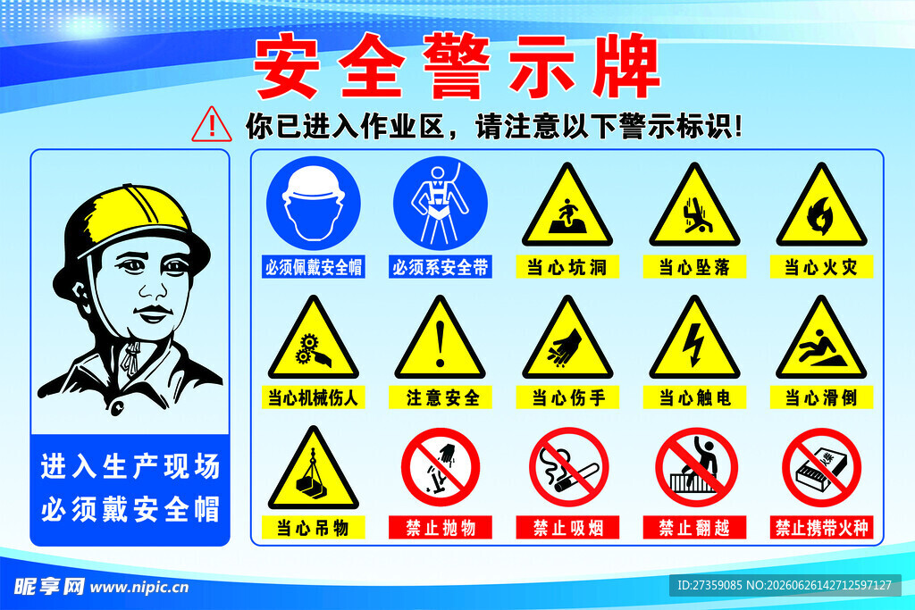 安全警示牌