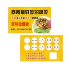 美味凉皮积分卡