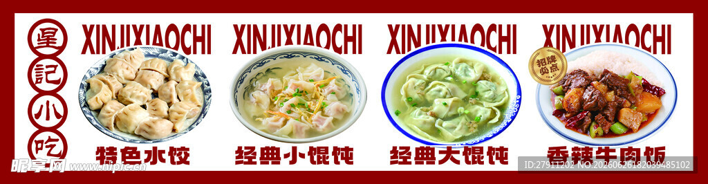 小吃店灯牌