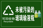 未污染可回收玻璃输液瓶