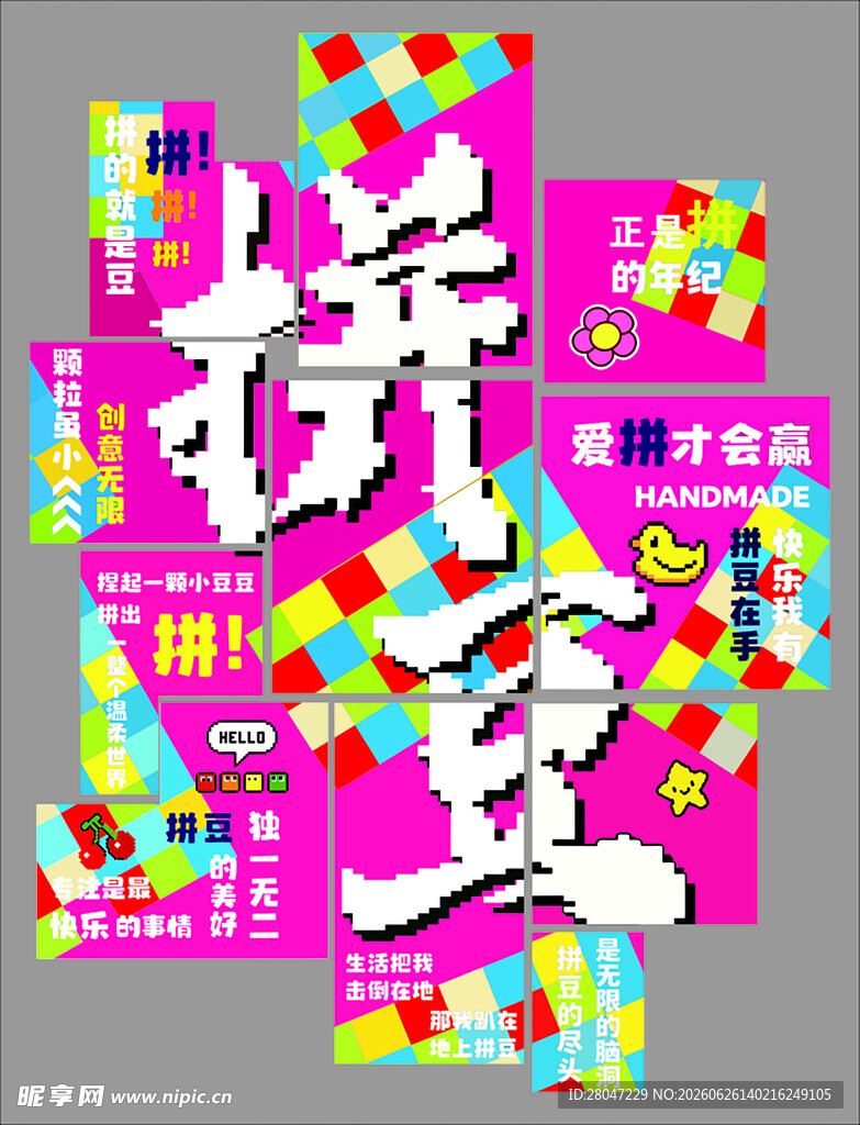 创意拼图豆宣传海报 