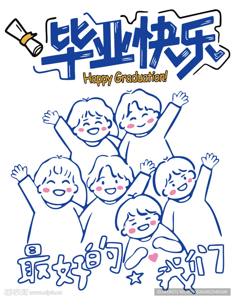 毕业快乐卡通插画