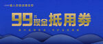 代金券 抵用券