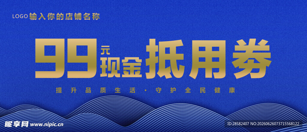 代金券 抵用券
