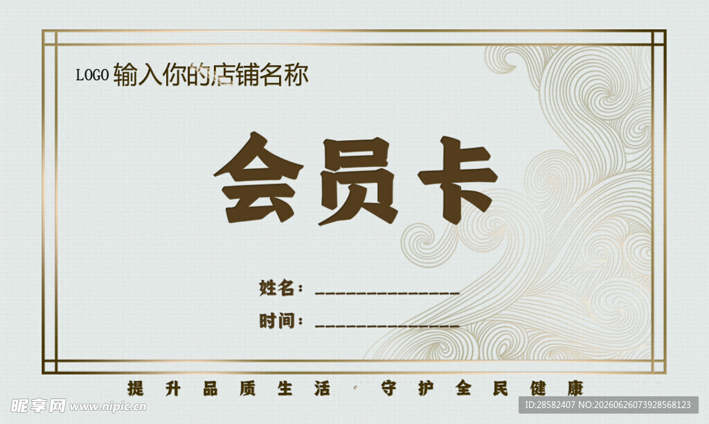 会员卡 名片