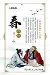 春 养生海报