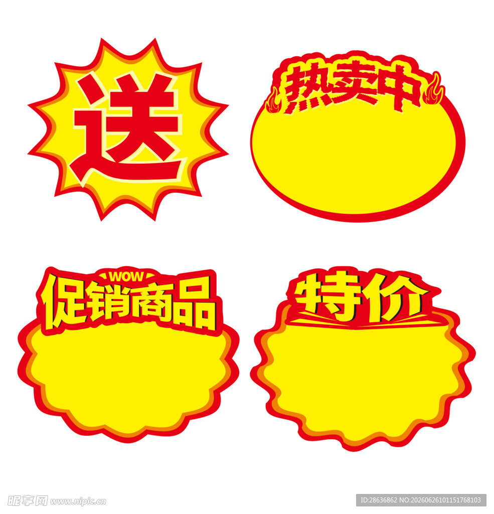 超市爆炸签爆炸贴pop