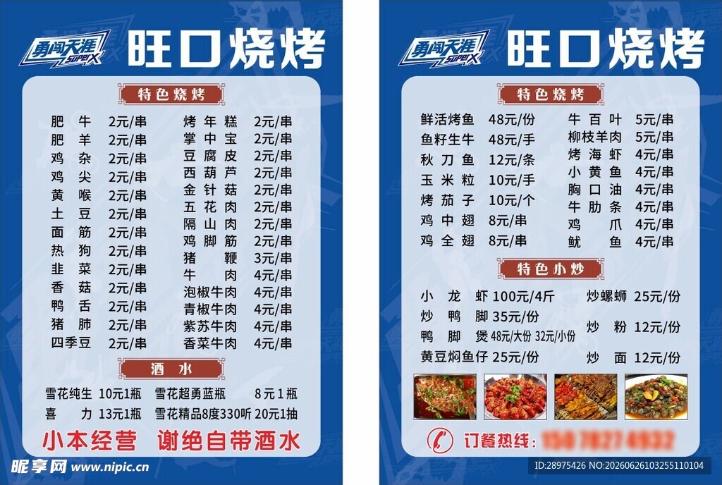 烧烤价目表