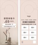 瑜伽体验卡促销海报门挂