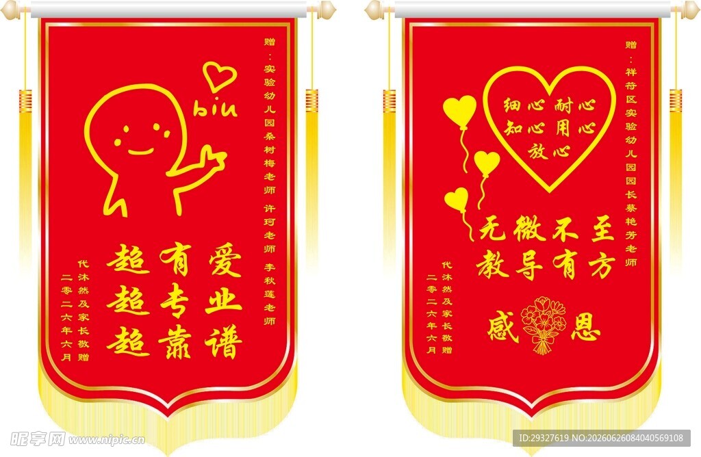 爱心教育锦旗展示