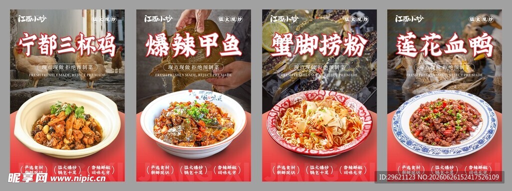 江西小炒