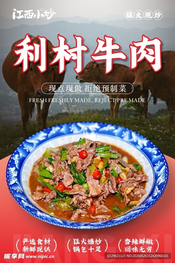 于都利村牛肉