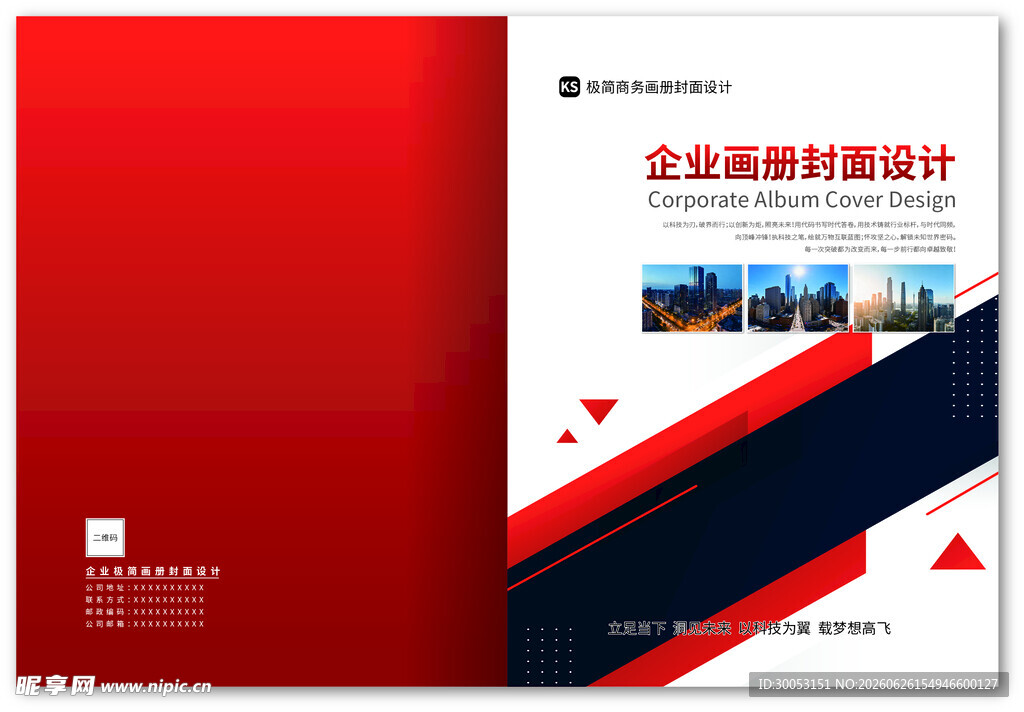 企业画册封面设计