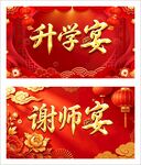 升学宴谢师宴喜庆装饰图案